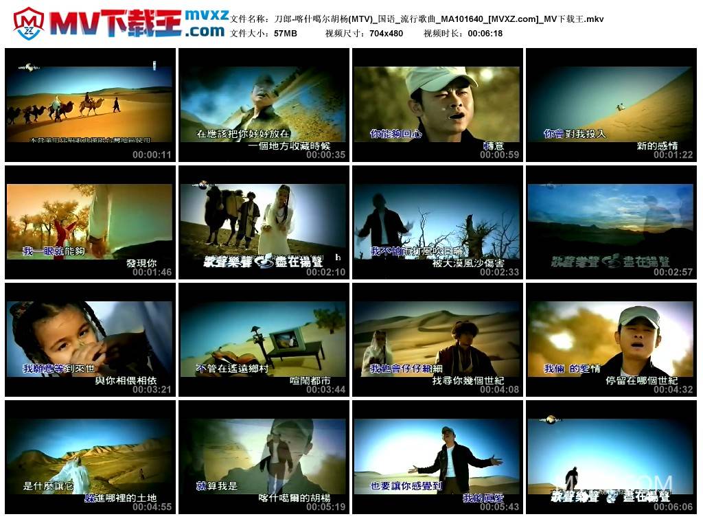 刀郎-喀什噶尔胡杨(MTV)_国语_流行歌曲_MA101640